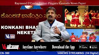 KONKANI BHASHENTHLI NEKETHRA || SRINIVAS NAYAK INDAJE - PRESIDENT DK WORKING JOURNALIST ASSOCIATION