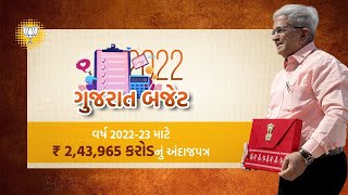 નાણાંમંત્રી કનુભાઈ દેસાઈ દ્વારા ગુજરાત વિધાનસભામાં રાજ્યનું વર્ષ 2022-23નું બજેટ રજૂ, જુઓ લાઈવ