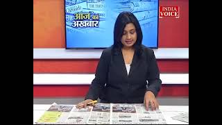 Aaj Ka Akhbar : देखें आज के अखबार में क्या है ख़ास ? | 02 March 2022 | India Voice पर।