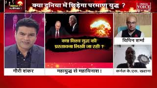#MuddeKiBaat: क्या दुनिया में छिड़ेगा परमाणु युद्ध, देखिए पूरी #Debate इंडिया वॉयस पर।