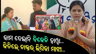Congress Candidate Dr Lipika Majhi Wins In Nabarangpur | ବାଜି ମାରିନେଲେ କଂଗ୍ରେସ ପ୍ରାର୍ଥୀନୀ