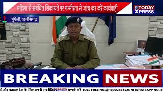Chhattisgarh | पुलिस कप्तान डी .आर.अंचल के ने ली क्राईम मीटिंग