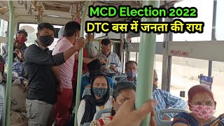 Delhi MCD Election 2022, DTC के तहत चलती बस में जनता की राय, Bawana, Shahbad Dairy