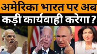 Big Breaking -:अमेरिका करेगा भारत पर कड़ी कार्यवाही ? Russian vs Ukraine ! Hokamdev.