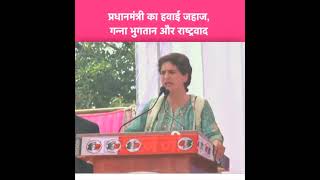 Smt. Priyanka Gandhi addresses a public meeting in Shadiabad, Jakhania, Ghazipur, UP