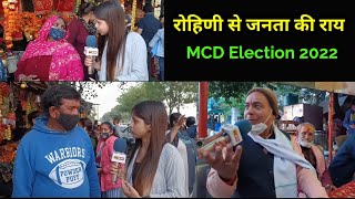Outer Ring Road Rohini Kali Mata Mandir के पास से जनता की राय, MCD Election 2022