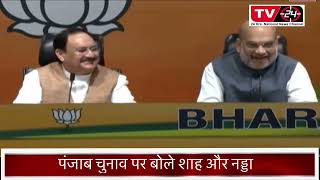 PUNJAB NEWS: BJP big statement on election || Tv24 punjab ||