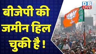 BJP की जमीन हिल चुकी है ! PM Modi |UP Election | CM Yogi | Akhilesh Yadav | Breaking News |#DBLIVE