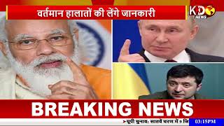 Russia Ukraine War: PM मोदी ने की पुतिन से बात, जेलेंस्की से सीधी बातचीत का दिया सुझाव | PM Modi