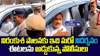 BJP Leader Etela Rajender Craze At Huzurabad | Police Arrest Etela | Top Telugu TV