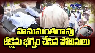 Leader Hanumantha Rao Fires on Police | Congress Party Leader | Top Telugu TV