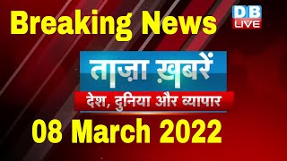 Breaking news | india news | latest news hindi, top news, taza khabar | up election 2022 #DBLIVE