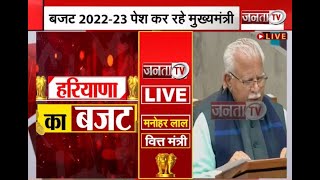 Haryana Budget 2022: श्रम क्षेत्र के लिए 221. 97 करोड़ रुपये आवंटित | Janta Tv |