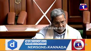 ಸದನದಲ್ಲಿ ಅಬ್ಬರಿಸಿದ Siddaramaiah  Karnataka Assembly 2022