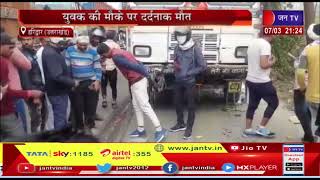 Haridwar News | ट्रक ने बाइक सवार युवक को मारी टक्कर, युवक की मौके पर ही दर्दनाक मौत