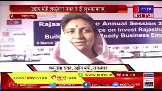 Jaipur News | महिला दिवस की शुभकामनाएं, उधोग मंत्री शकुंतला रावत ने दी शुभकामनाएं | JAN TV