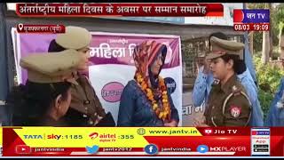 Muzaffarnagar (Up ) महिला पुलिसकर्मियों ने किया महिलाओं का सम्मान | JAN TV