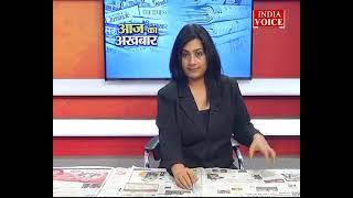Aaj Ka Akhbar: देखें आज के अखबार में क्या है ख़ास ? | 08 March 2022 | India Voice पर।