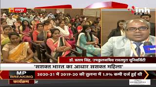 CG Raipur News || International Women's Day पर सम्मान समारोह, श्री रावतपुरा सरकार विवि का आयोजन