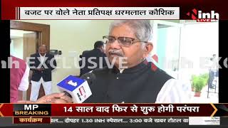 Chhattisgarh Vidhan Sabha Budget Session, BJP Leader Dharamlal Kaushik ने INH 24X7 से की खास बातचीत