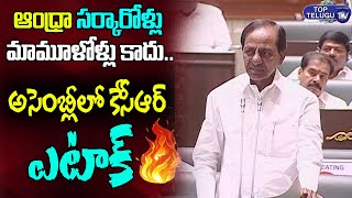 ఆంధ్రా పై కేసీఆర్ ఎటాక్ | CM KCR Attack On Andhra Pradesh Govt | YS Jagan | Top Telugu TV