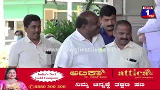 Karnataka Legislative Assembly  ವಿಧಾನಸಭೆ ಕಲಾಪಕ್ಕೆ ಆಗಮಿಸಿದ HD Kumaraswamy