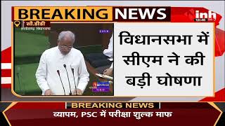 Chhattisgarh News || Vidhan Sabha Budget Session, Chief Minister Bhupesh Baghel ने पेश किया बजट
