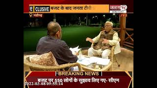 Exclusive || बजट पेश करने के बाद CM Manohar Lal का सबसे बड़ा Interview || Janta Tv ||