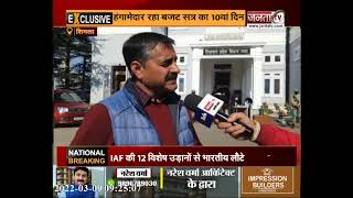 Shimla: बजट सत्र को लेकर देखिए Janta Tv से खास बातचीत में क्या बोले कांग्रेस विधायक पवन कुमार काजल?
