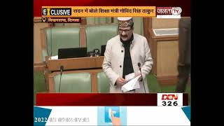 Shimla: सदन में शिक्षा मंत्री गोविंद ठाकुर बोले- 'जयराम ठाकुर फिर बनेंगे मुख्यमंत्री'