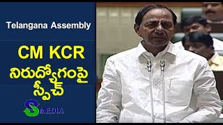 Telangana CM KCR నిరుద్యోగంపై స్పీచ్ || CM KCR || Telangana || Hyderabad || S Media