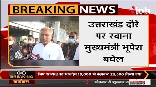 Chhattisgarh News || CM Bhupesh Baghel का Uttarakhand दौरा, Airport पर मीडिया से की बातचीत