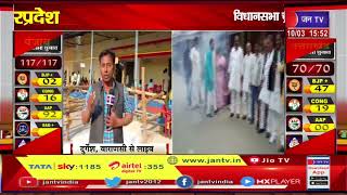 Varanasi (UP) News | उत्तर प्रदेश विधान सभा चुनाव नतीजे को लेकर वाराणसी से दुर्गेश  लाइव | JAN TV