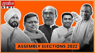 #Elections2022 UP Election Result 2022 LIVE Updates | देखिए पल-पल की अपडेट | #ResultsOnSudarshan