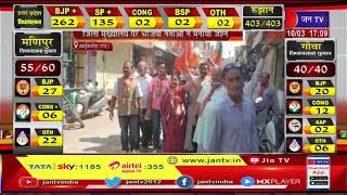 Sawai Madhopur News(Raj) जिला मुख्यालय पर भाजपा नेताओं ने मनाया जश्न | JAN TV