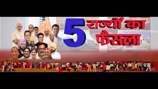 Badi Khabar | 5 राज्यों के आए चुनाव परिणाम, पंजाब में चला केजरीवाल का जादू | JAN TV