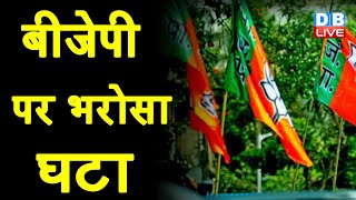 BJP पर भरोसा घटा | BJP के 11 मंत्री हारे | Keshav Prasad Maurya | CM Yogi Adityanath |#DBLIVE