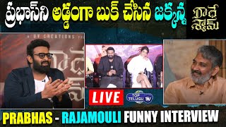 L I V E | Prabhas and Rajamouli Funny Interview | Radhe Shyam | Pooja Hegde | Top Telugu TV