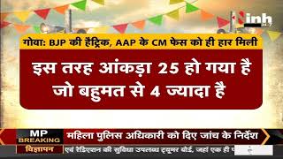 Election Result 2022 || UP में Yogi Adityanath ही सरकार, Punjab और Uttarakhand के CM हारे
