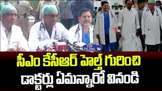 Yashoda Hospital Doctors Press Meet On CM KCR Health Condition | KCR Health Updates | Top Telugu TV
