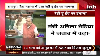 CG Vidhan Sabha News || Former CM Dr. Raman Singh ने विपक्ष पर साधा निशाना, कही ये बात