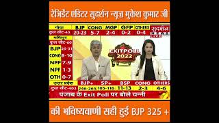मुकेश कुमार जी की भविष्यवाणी #ResultsOnSudarshan #Elections2022