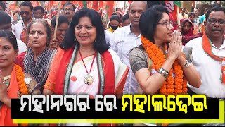 Bhubaneswar MP Smt. Aparajita Sarangi Holds Rally For BJP Mayor Candidate Suniti Mund