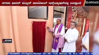 Father Muller Medical College Hospital || Inaugural of the New Oxygen plant, Additional 20 bed MICU