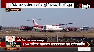 Jabalpur Airport News || एयर इंडिया के विमान में बड़ा हादसा, मौके पर प्रबंधन और पुलिसकर्मी