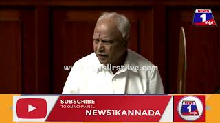 BS Yediyurappa    Siddaramaiah DK Shivakumar ನೀವು ಭ್ರಮೆಯಲ್ಲಿದ್ದೀರ   Karnataka Assembly Session