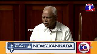 BS Yediyurappa ಶಪಥ ಕಾಂಗ್ರೆಸ್  ಮುಕ್ತ ಕರ್ನಾಕ ಮಾಡ್ತೀವಿ   Karnataka Assembly Session