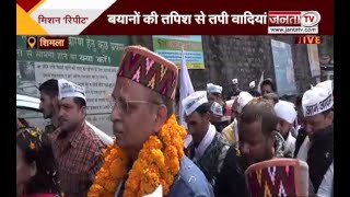 Himachal Election: दिल्ली-पंजाब के बाद Aam Aadmi Party की हिमाचल पर नजर, Shimla पहुंचे सत्येंद्र जैन