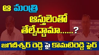 Congress MLA Komatireddy Rajagopal reddy Press Meet | Komatireddy Rajagopal reddy | Top Telugu TV