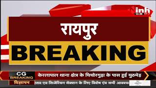 Chhattisgarh News || 12 April को होगा Khairagarh Byelection, 16 April को आएंगे नतीजे